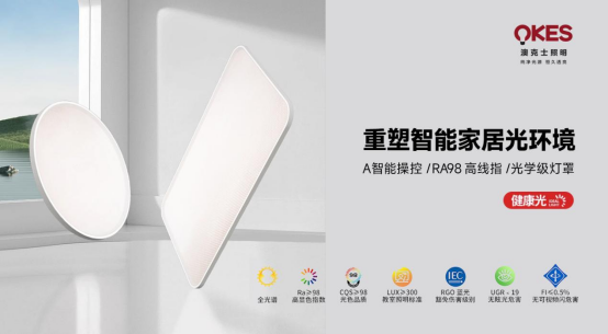 澳克士智能照明：秋日柔光，光影之間的詩(shī)意