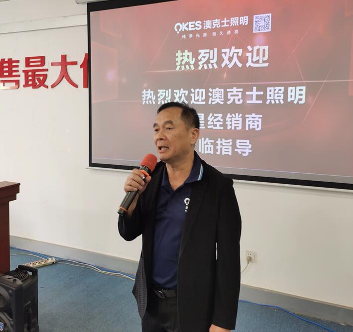澳克士智能照明 | 明星經(jīng)銷商座談會暨24年春季新品調研會