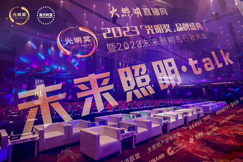 榮耀時刻，光明登榜|澳克士智能照明榮獲“十大星銳家居照明品牌”