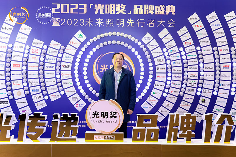 榮耀時刻，光明登榜|澳克士智能照明榮獲“十大星銳家居照明品牌”