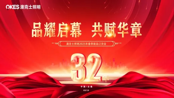 微光已現(xiàn)、何懼遠(yuǎn)航，澳克士照明總經(jīng)理潘振華引領(lǐng)視播時(shí)代再啟航